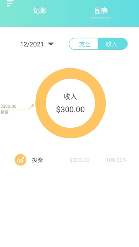 神奇记账本图3
