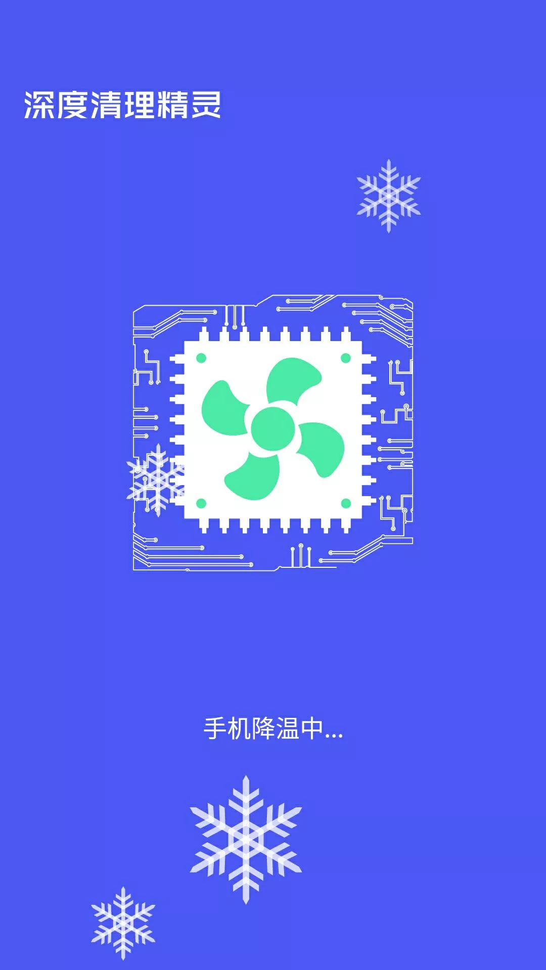 深度清理精灵app图片1