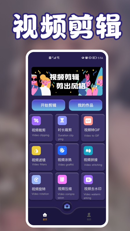 花季视频制作app图1