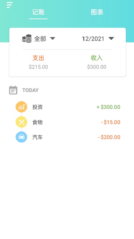 神奇记账本app图片1