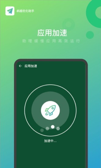 卓越优化助手app图1