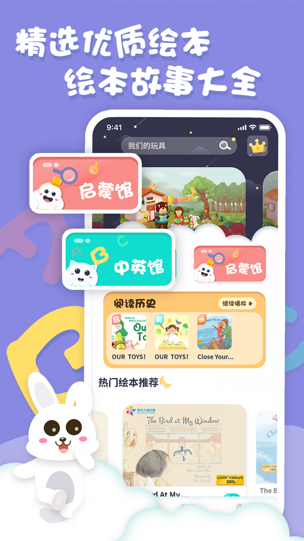 中英文绘本故事app图1