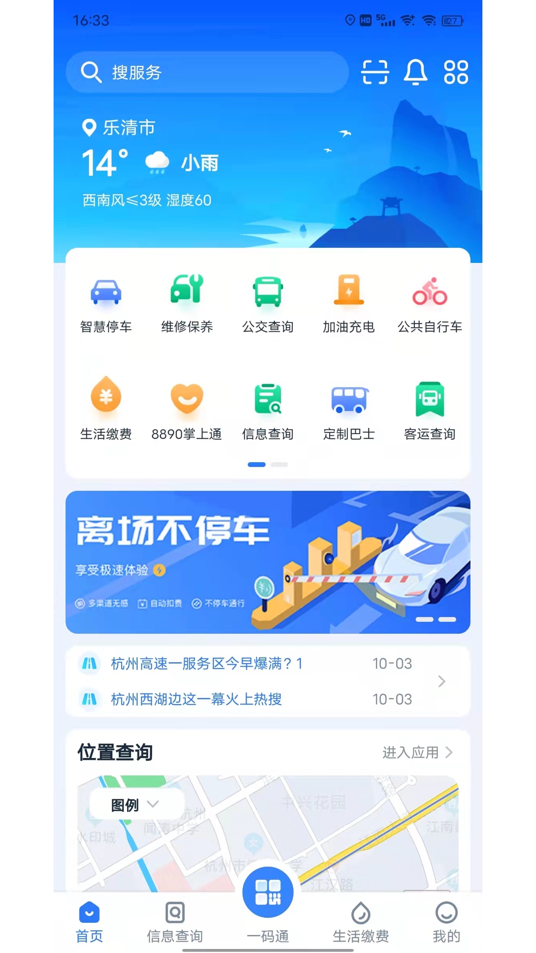 乐清行app图片1