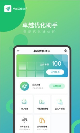 卓越优化助手app图3