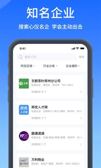 郑优人才网app图1