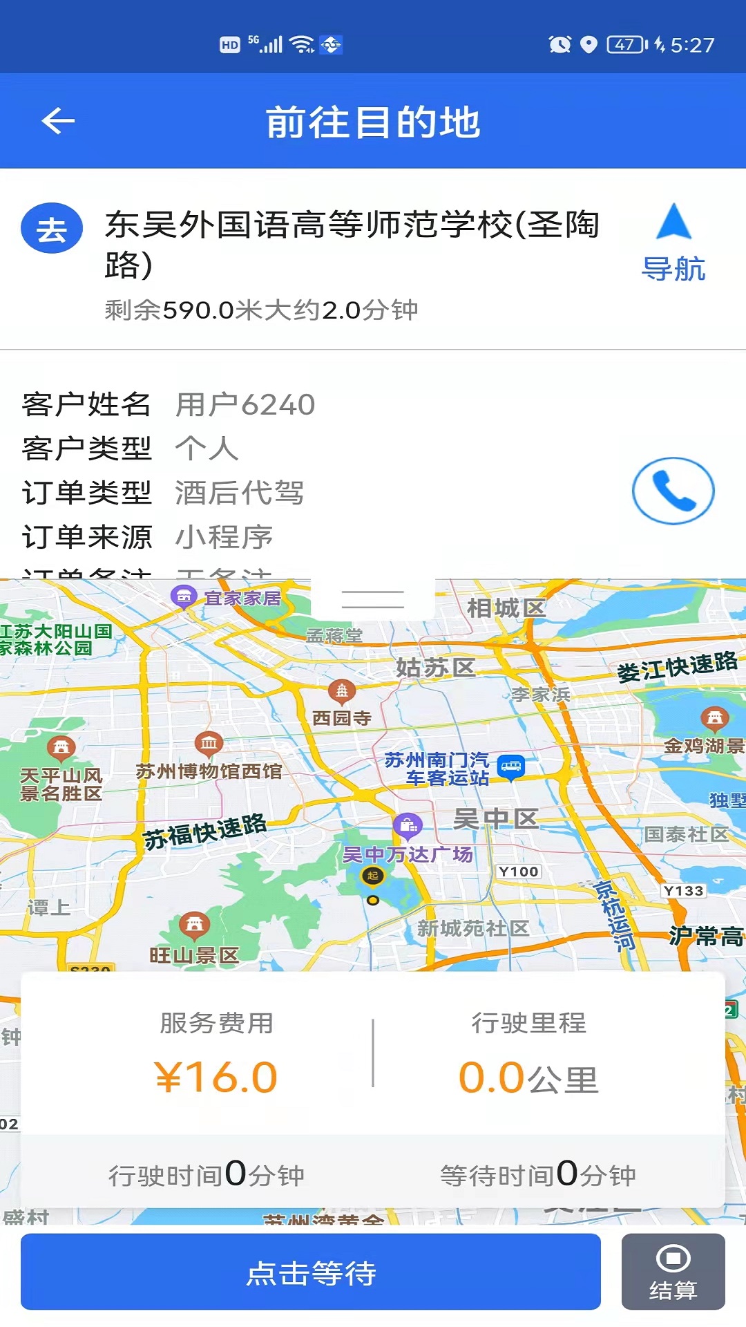 玖伍代驾司机端app官网版图3