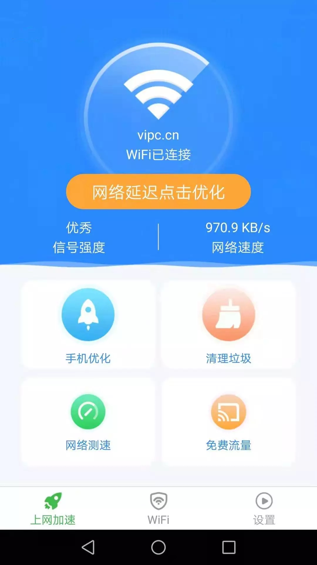 惠泽全能WiFi管家app官方版图1