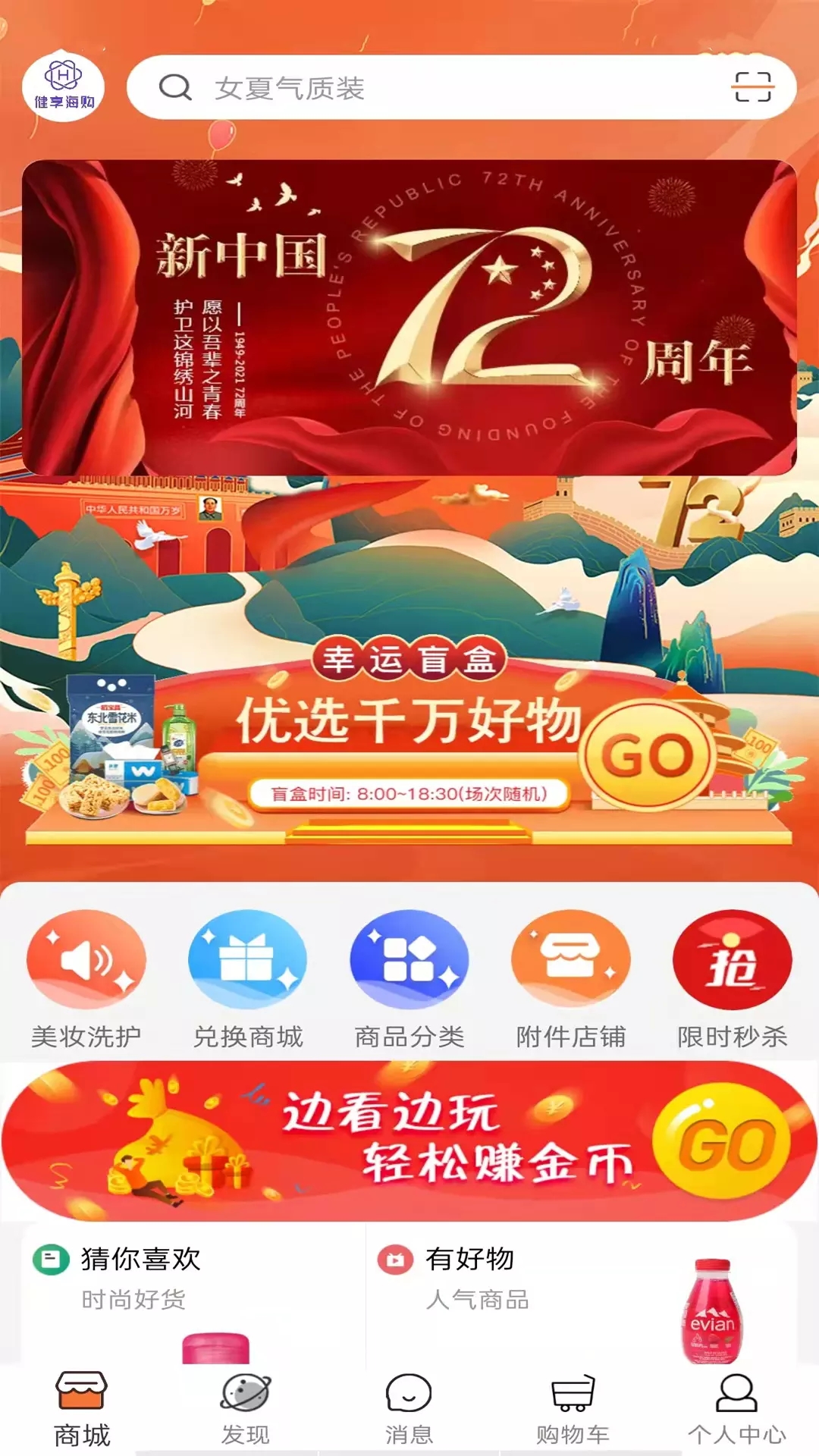 健享海购app官方版图3