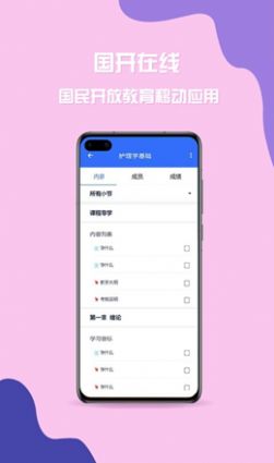 国开学习教育app官方版图2