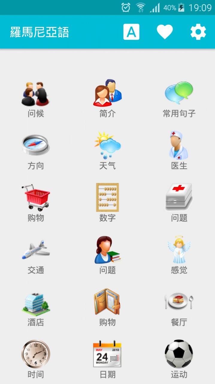 学习罗马里亚语app图2