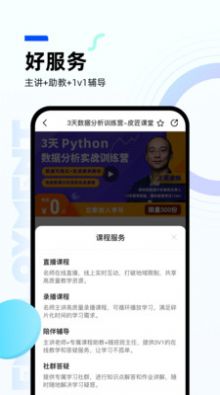 皮匠课堂app图片1