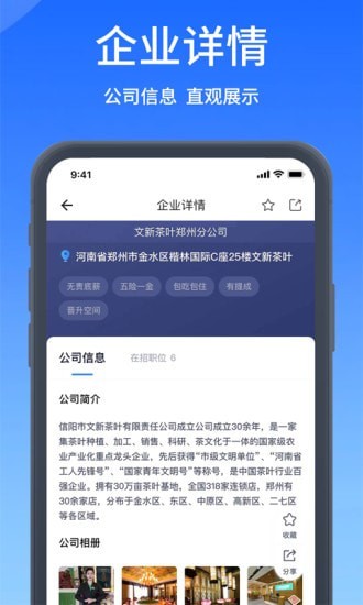 郑优人才网app图2