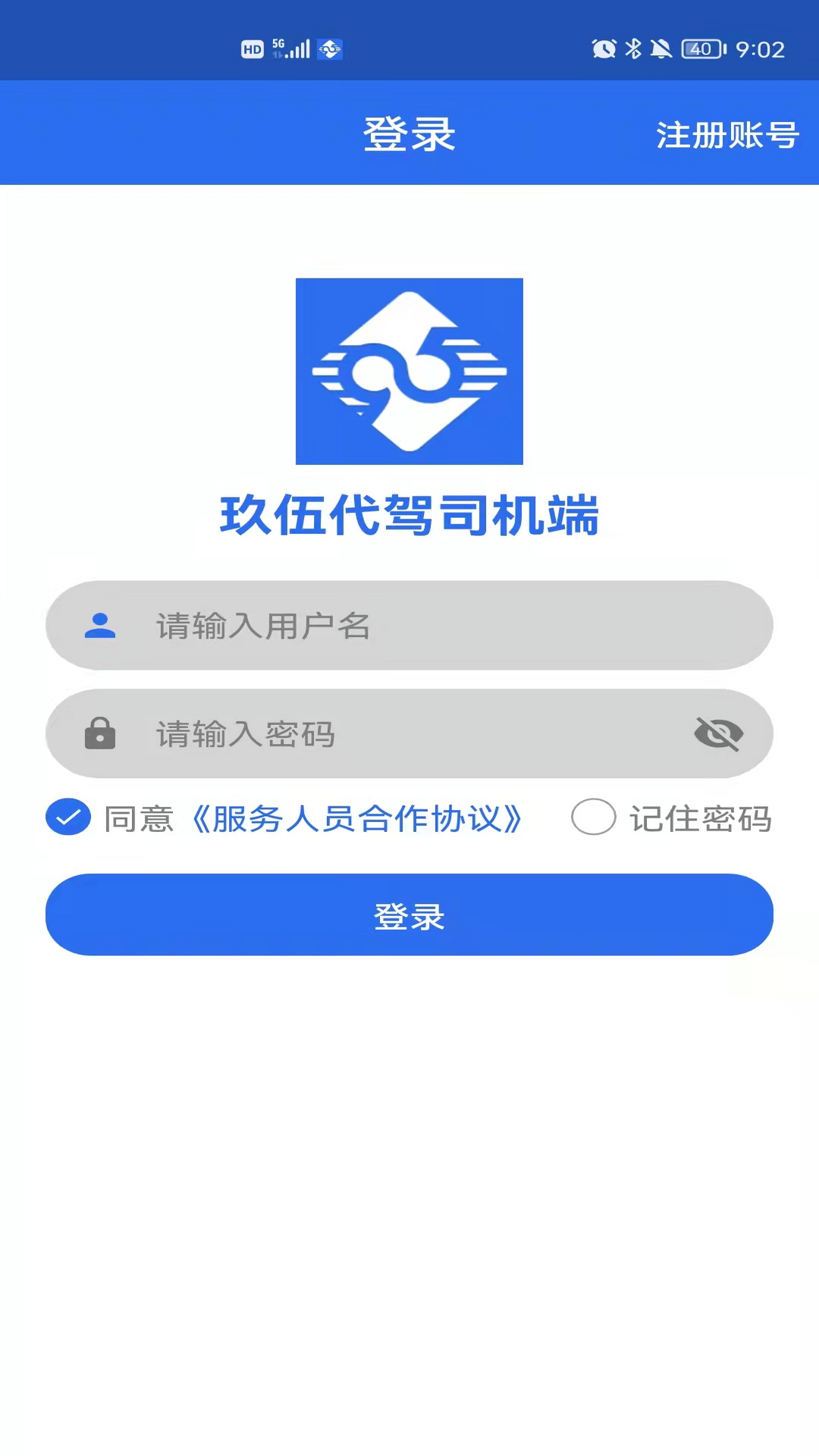 玖伍代驾司机端app官网版图1