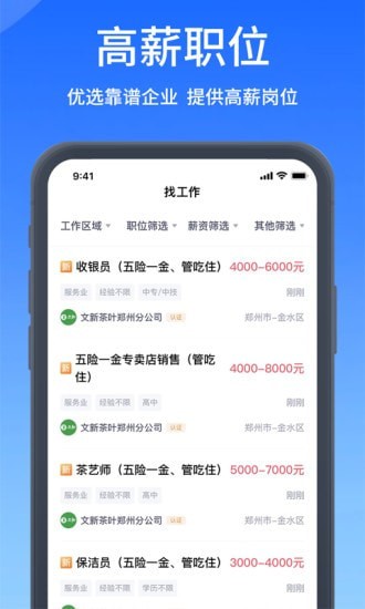 郑优人才网app图3