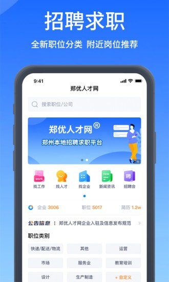 郑优人才网app图片2