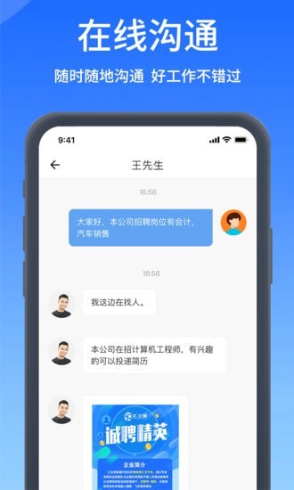 郑优人才网app图片1