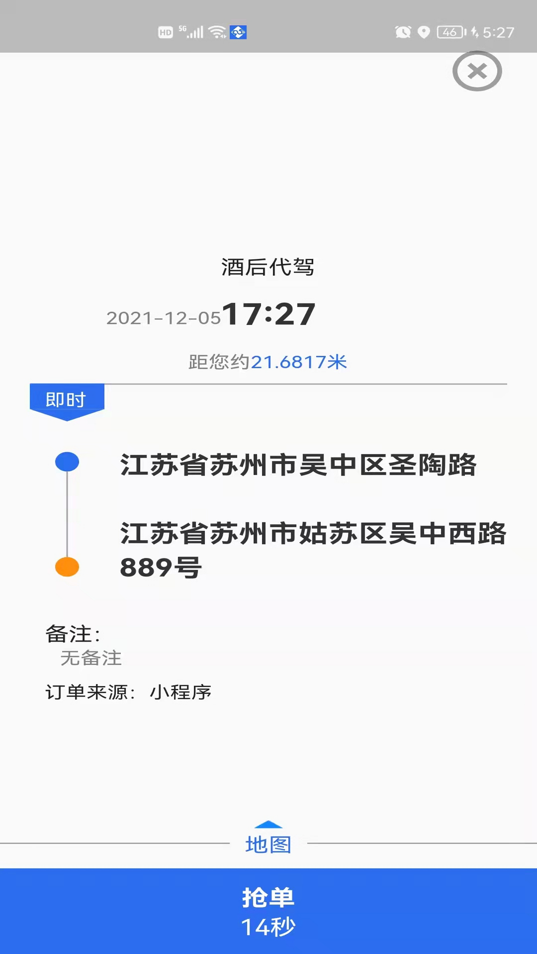 玖伍代驾司机端app官网版图2