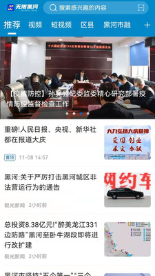 无限黑河app图片1