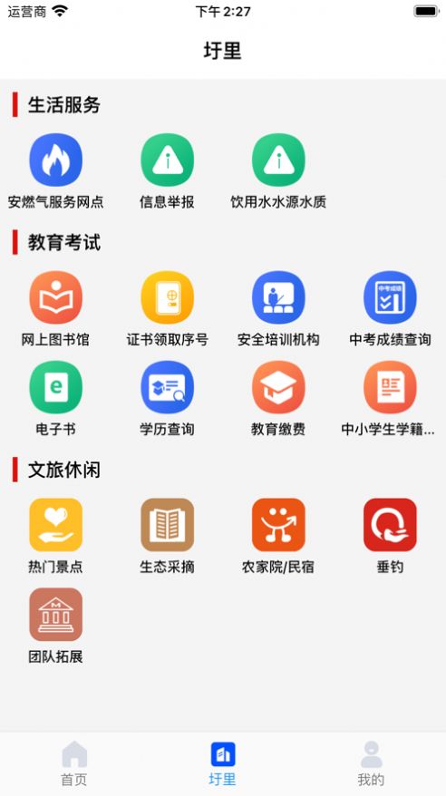 数字圩美本地新闻资讯平台app官方版图3