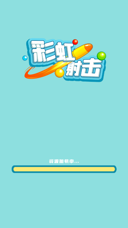 彩虹射击游戏图片1