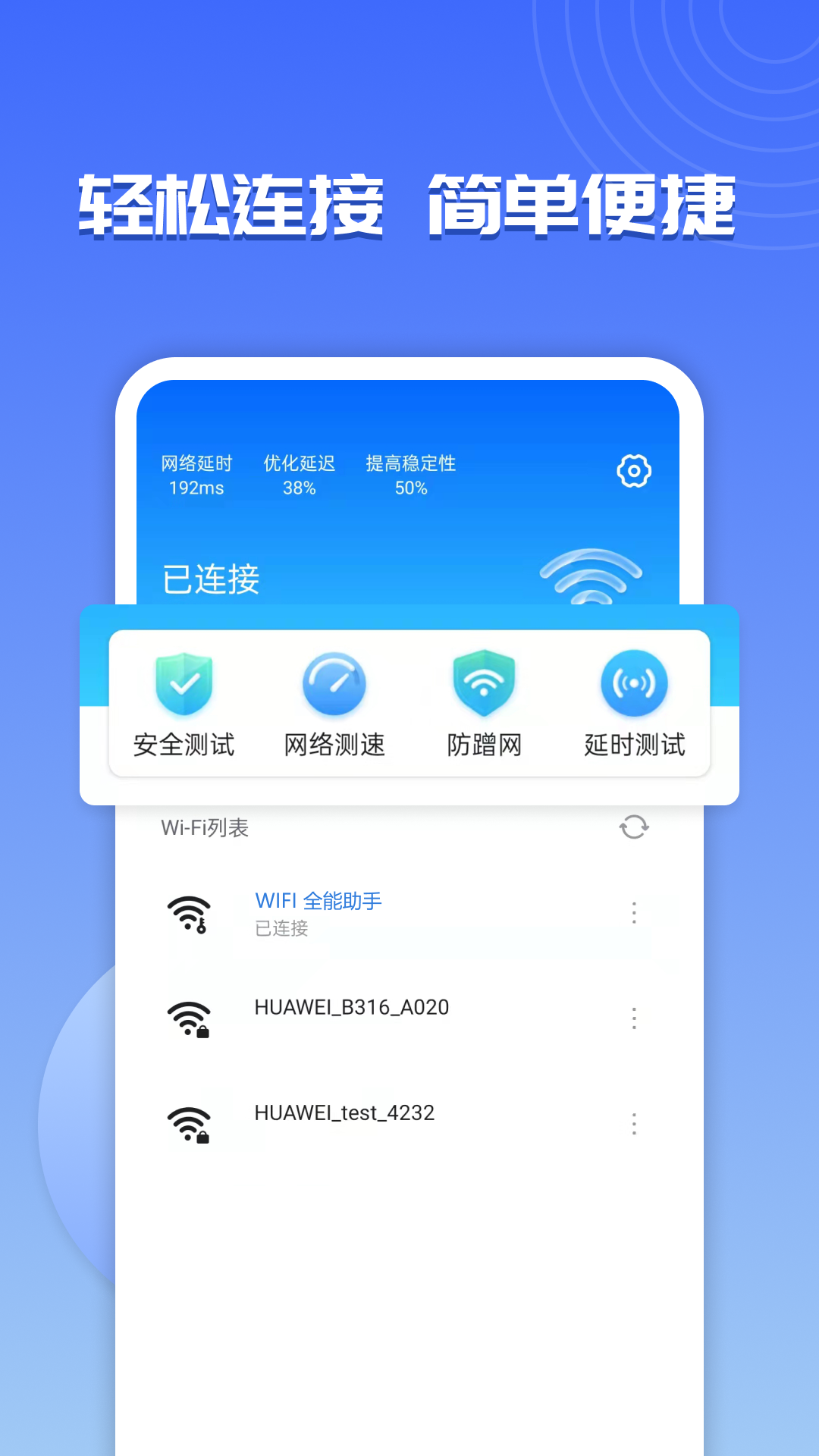 WiFi超能助手app图片1