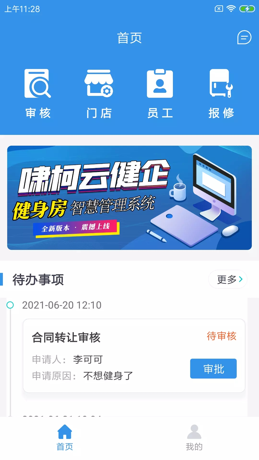 啸柯云健企app图片1