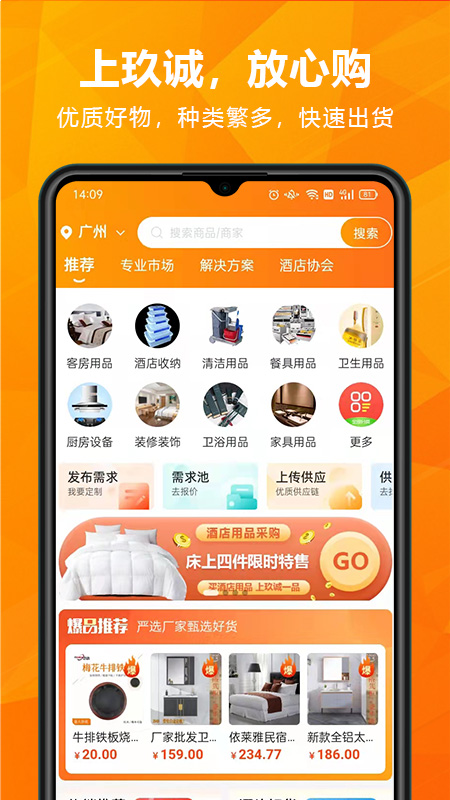 玖诚一品app图片2