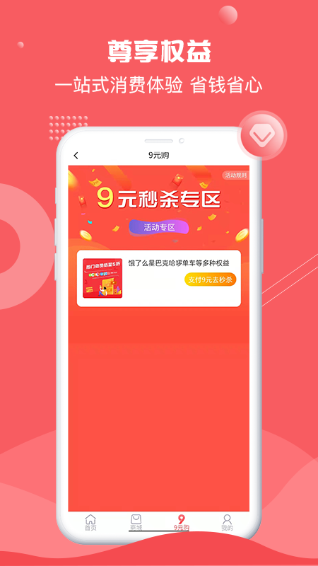 借享购商城app手机版图2