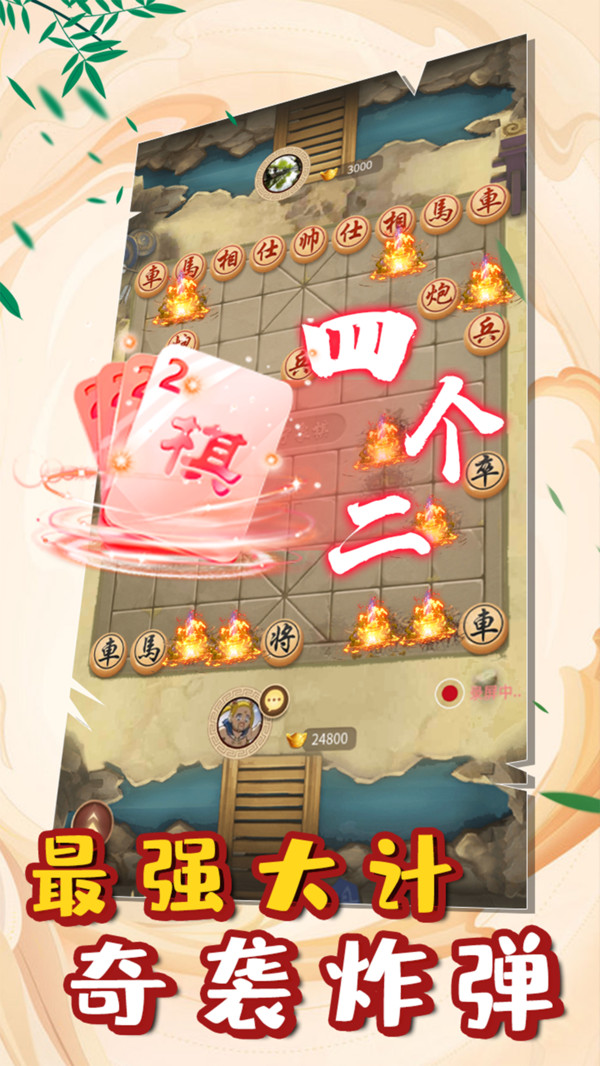 万宁象棋BT版免广告图片1