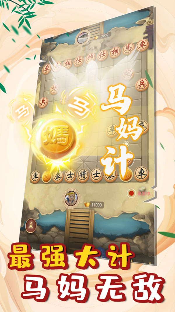 万宁象棋BT版免广告游戏最新版图1