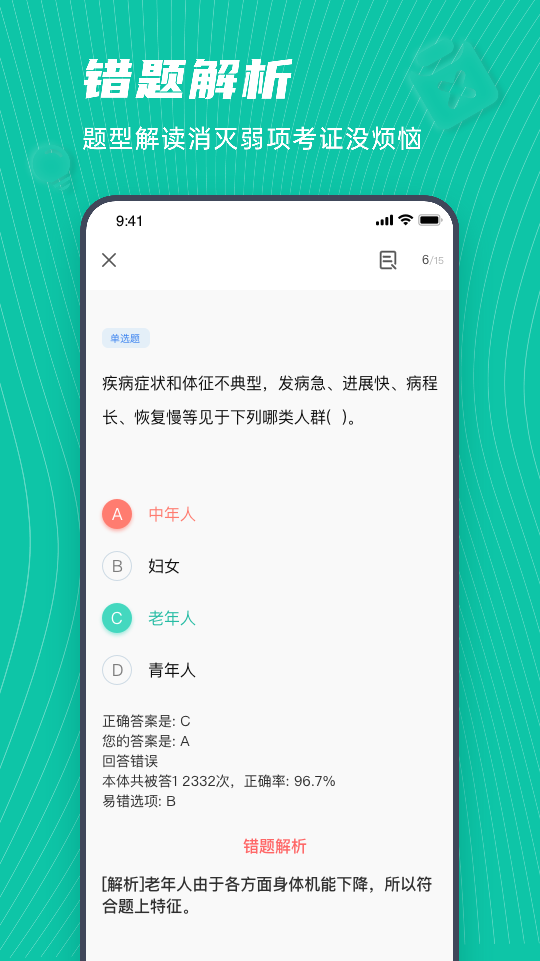 学护理app图片1