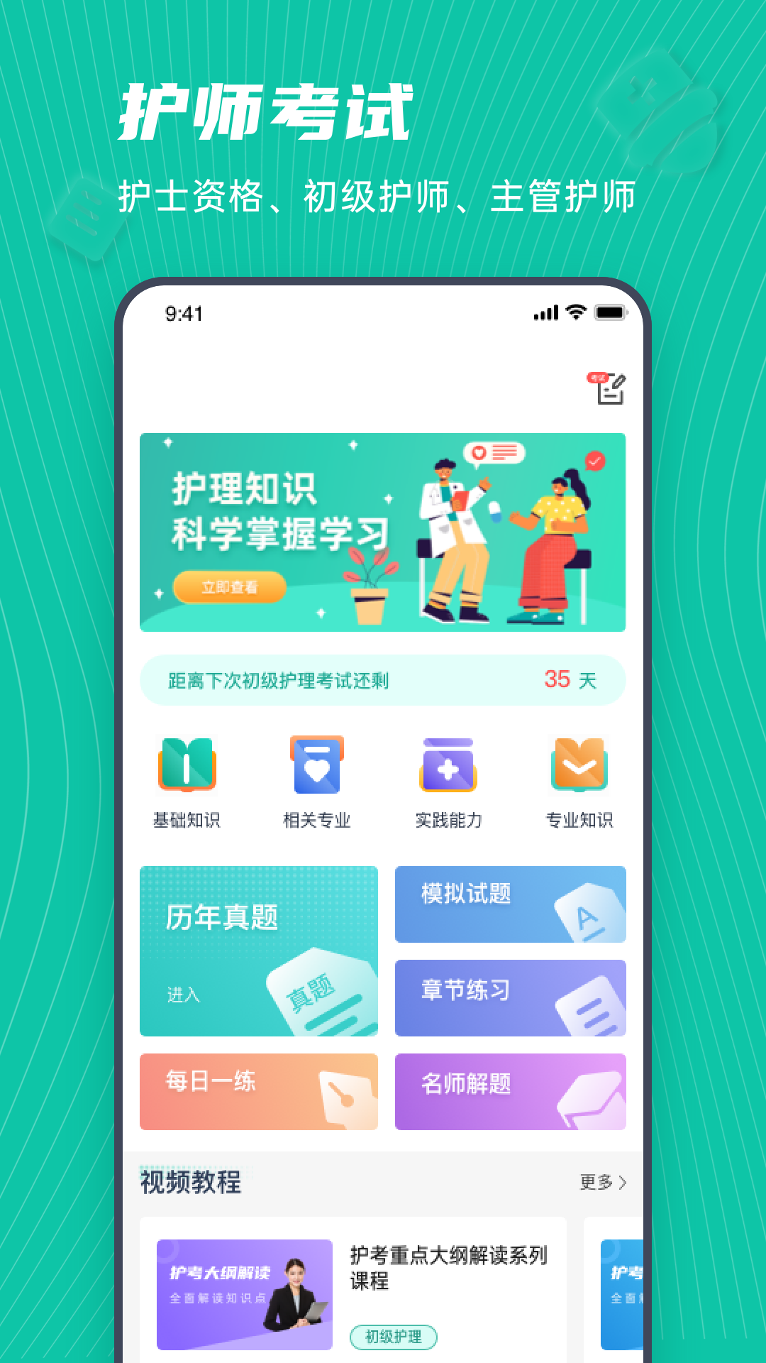 学护理app手机版（护士资格证考试学习）图1