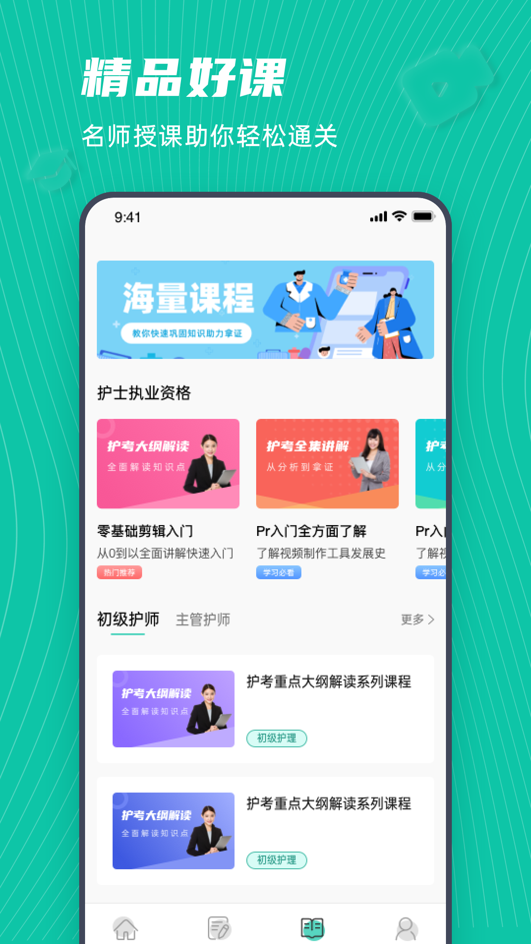 学护理app手机版（护士资格证考试学习）图3