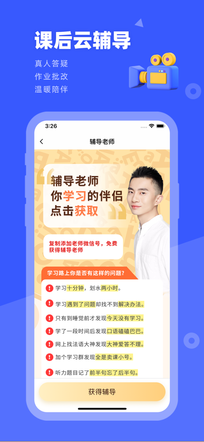 法语GO app图片1