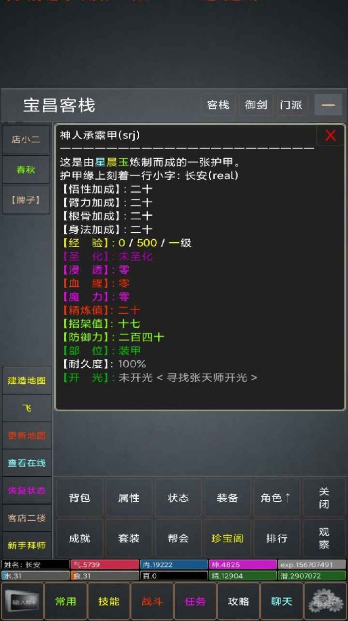 江湖游记MUD游戏安卓版图1