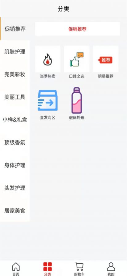 聚柳市集化妆品购物APP官方版图2