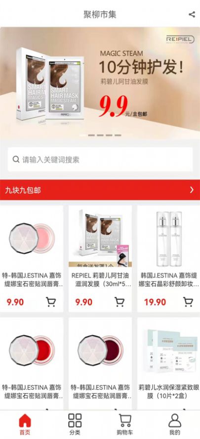 聚柳市集化妆品购物APP官方版图3