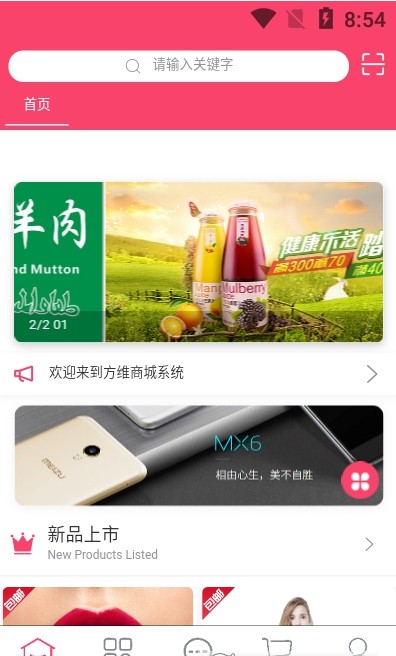 方维商城购物app手机版图3