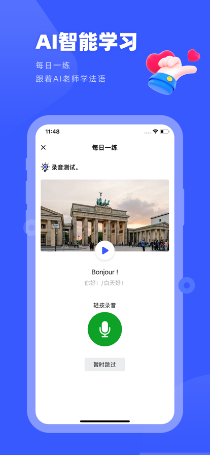 法语GO app图片2