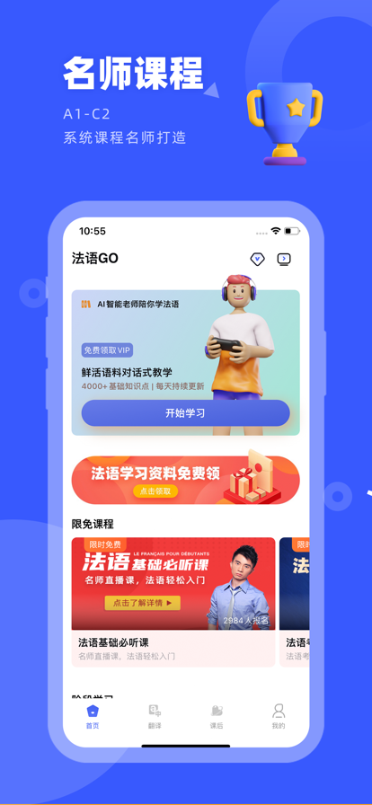 法语GO app图1