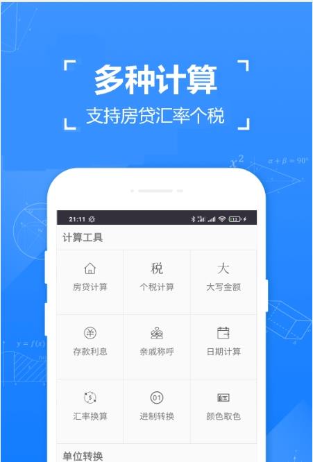 精确计算器计算app官方版图1