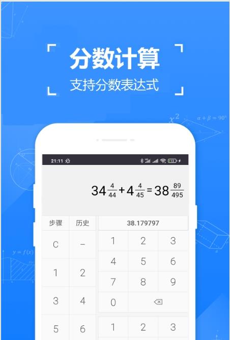 精确计算器计算app官方版图2