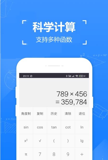 精确计算器计算app官方版图3