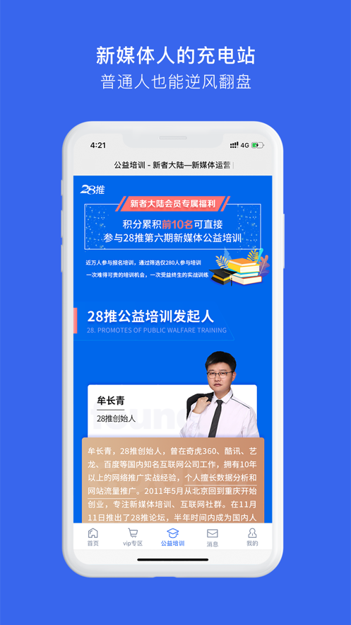 新者大陆学习APP图1