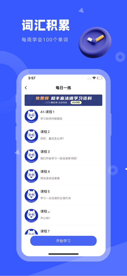 法语GO app图2