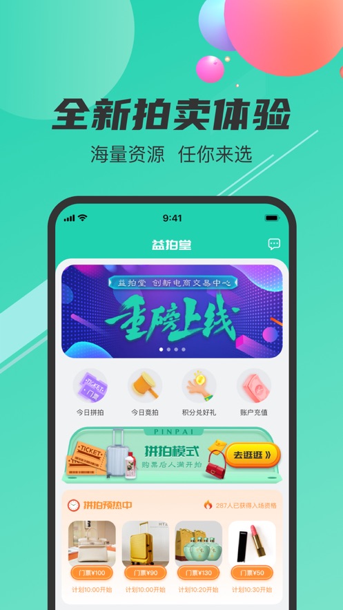 益拍堂购物APP图3