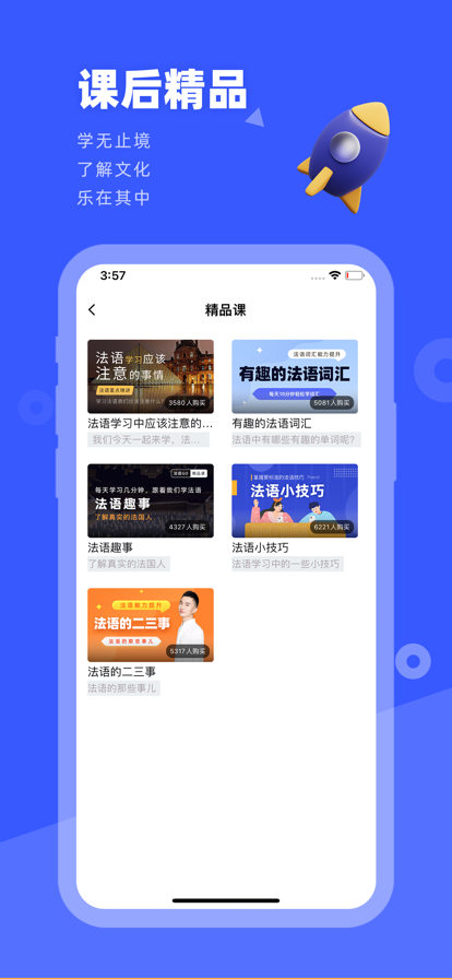 法语GO学习app手机版图3