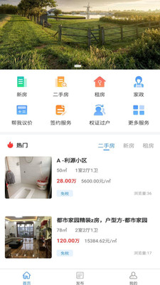 房无双app手机版（房产交易）图1