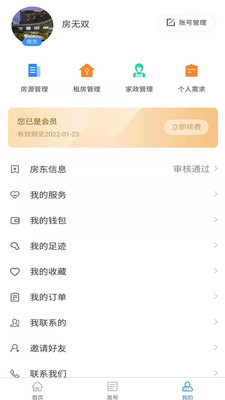 房无双app手机版（房产交易）图3