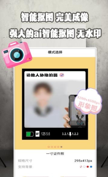 证件照乐拍app官方版图1